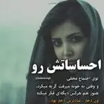 دانلود آهنگ غبار عشق “ریمیکس رپی شکست عشقی فوق دپ” از امیر اچ